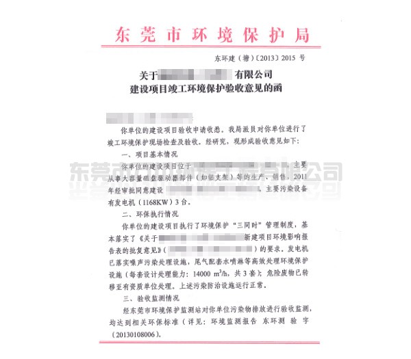 代辦企業&ldquo;三同時&rdquo;環保竣工驗收